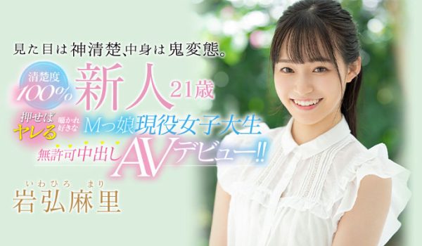 岩弘麻里(Iwahiro-Mari)作品HMN-103介绍及封面预览-乐忧记