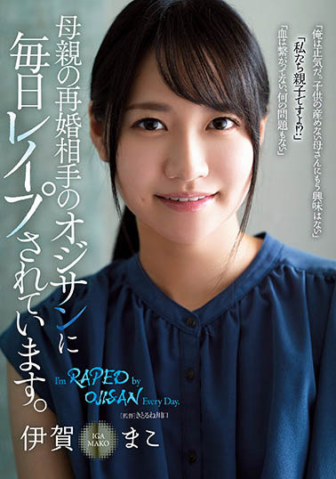 伊贺まこ（伊贺真子）作品RBK-030介绍及封面预览-乐忧记