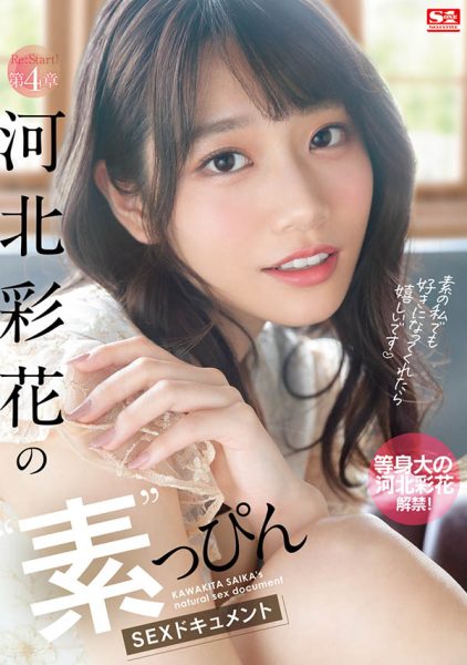 河北彩花(Kawakita-Saika)作品SSIS-222介绍及封面预览-乐忧记