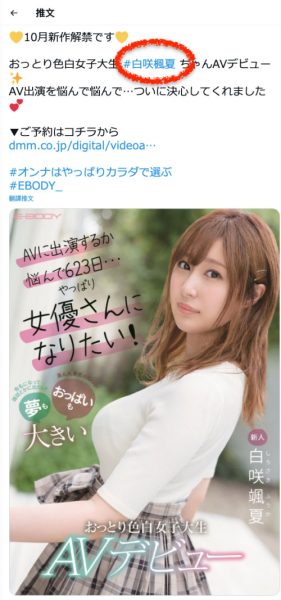 白咲飒夏(Sirosaki-Fuka)出道作品EBOD-861介绍及封面预览-乐忧记