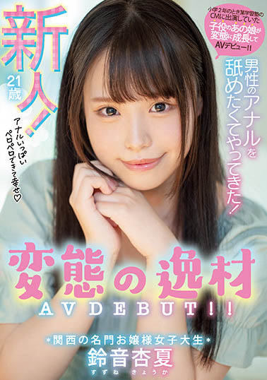 铃音杏夏(Suzune-Kyouka)作品MIFD-193介绍及封面预览-乐忧记