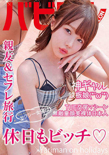松本いちか(松本一香)作品BAB-042介绍及封面预览-乐忧记