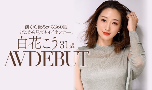 白花こう(白花香，Shirahana-Kou)作品JUL-818介绍及封面预览-乐忧记