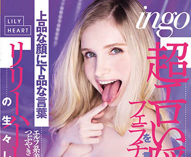 Lily Hart(リリー・ハート)作品RKI-614介绍及封面预览-乐忧记