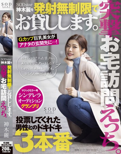 神木丽(Kamiki-Rei)作品STARS-599介绍及封面预览-乐忧记