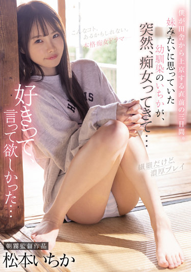 松本いちか(松本一香)作品CJOD-355介绍及封面预览-乐忧记