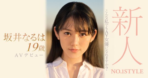 坂井なるは(坂井成羽)作品SSIS-378介绍及封面预览-乐忧记