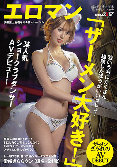 愛咲きらら(爱咲绮罗,Aisaki-Kirara)作品SDTH-016介绍及封面预览-乐忧记