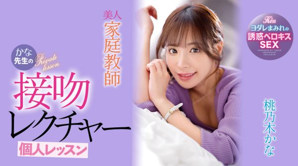 桃乃木かな(桃乃木香奈,Momonogi-Kana)作品IPX-885介绍及封面预览-乐忧记
