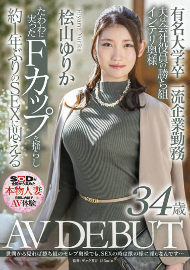 桧山ゆりか(桧山百合香,Hiyama-Yurika)作品SDNM-344介绍及封面预览-乐忧记