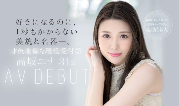 高坂ニナ(高坂妮娜)作品JUL-879介绍及封面预览-乐忧记