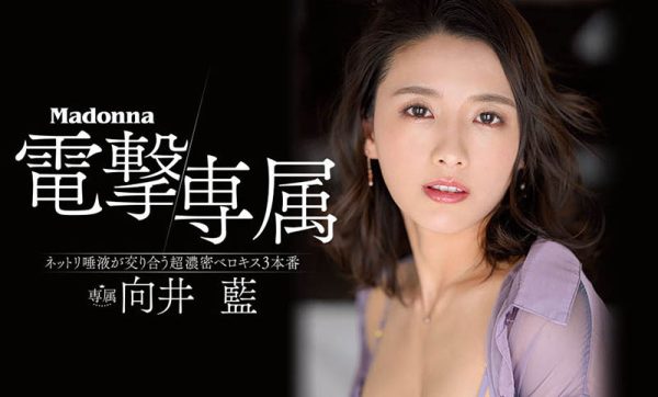 向井藍(向井蓝,Mukai-Ai)作品JUL-964介绍及封面预览-乐忧记