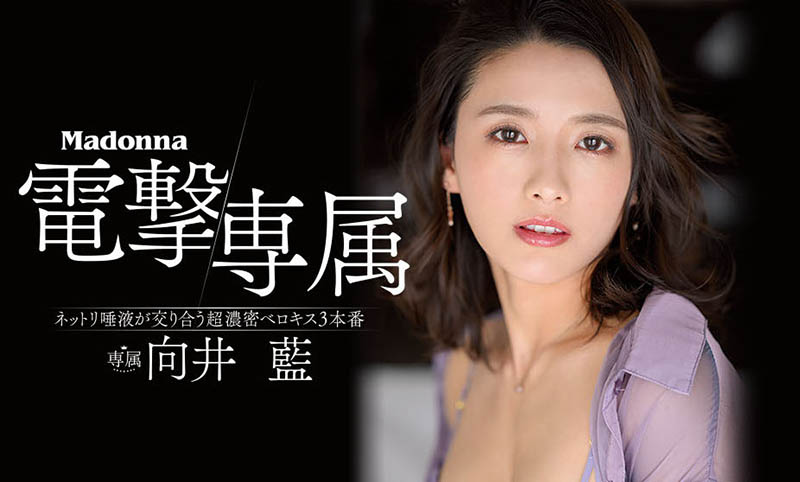 向井藍(向井蓝,Mukai-Ai)作品JUL-964介绍及封面预览-图片1