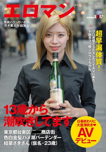 結菜さき(结菜沙树,Yuina-Saki)出道作品SDTH-021介绍及封面预览-乐忧记