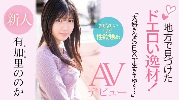 有加里ののか(有加里乃乃花,Akari-Nonoka)出道作品CAWD-382介绍及封面预览-乐忧记