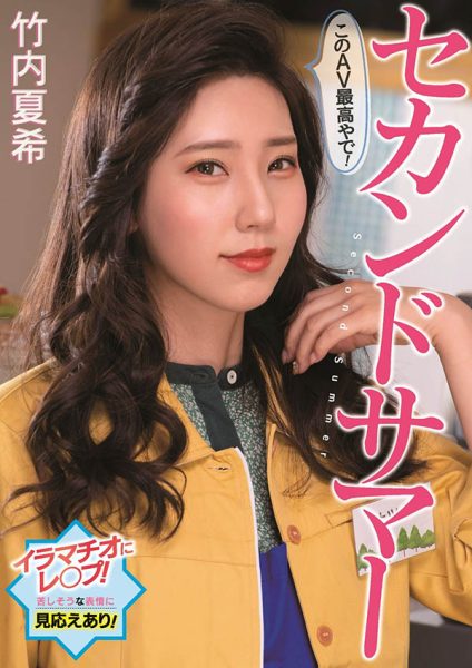 竹内夏希(Takeuchi-Natsuki)作品PFES-042介绍及封面预览-乐忧记