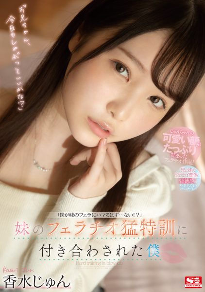 香水じゅん(香水纯)作品SSIS-310介绍及封面预览-乐忧记