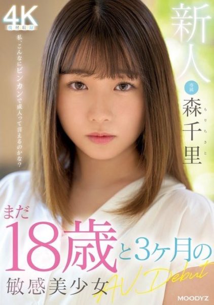 森千里(Mori-Chisato)出道作品MIDV-115介绍及封面预览-乐忧记