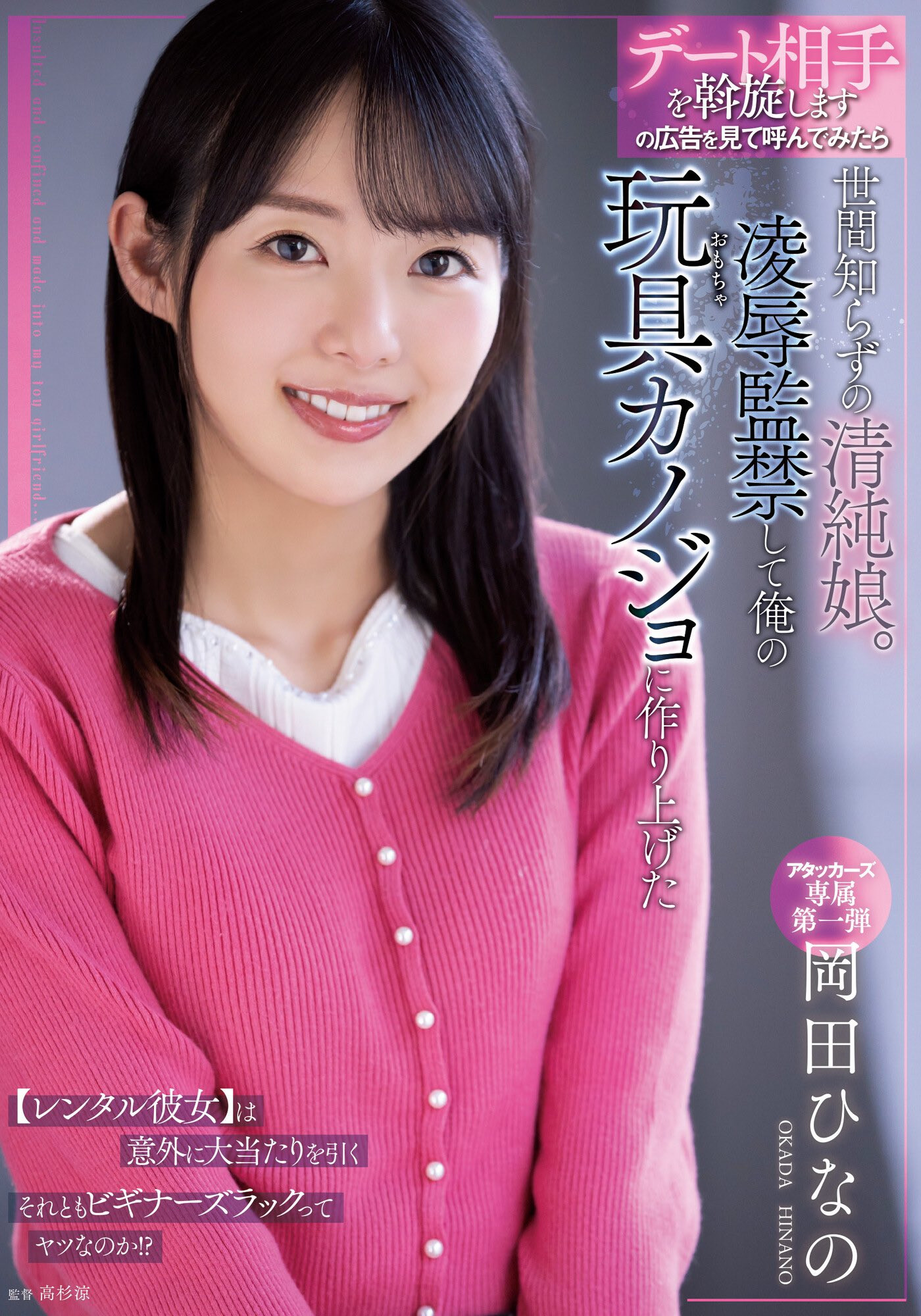 岡田ひなの(冈田雏乃)作品ADN-392介绍及封面预览-图片1