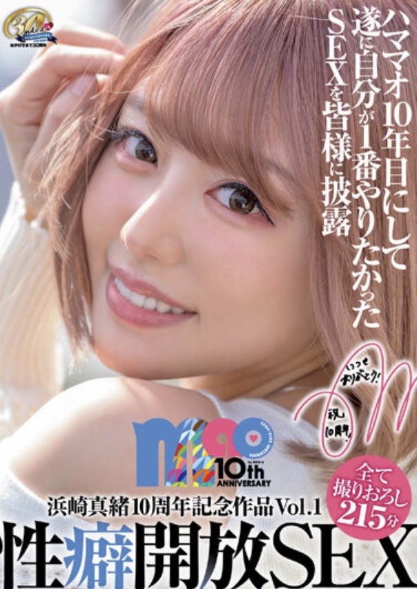 浜崎真緒(滨崎真绪,Hamasaki-Mao)作品XVSR-654介绍及封面预览-图片1