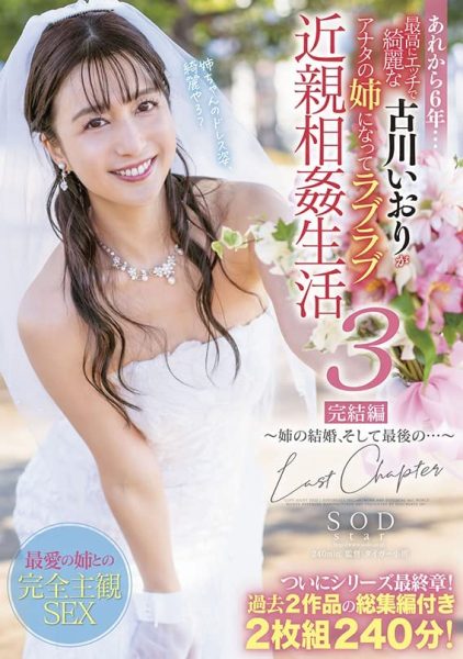 古川いおり(古川伊织,Kogawa-Iori)作品SDMM-116介绍及封面预览-乐忧记
