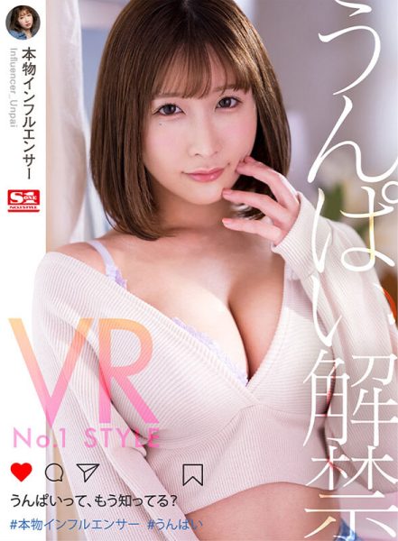 うんぱい(Unpai)作品SIVR-208介绍及封面预览-乐忧记