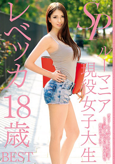 罗马尼亚的18岁现役女大生Rebecca作品HUSR-157介绍及封面预览-乐忧记