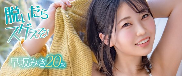 早坂みき(早坂瑞希，Hayasaka-Miki)出道作品MOGI-036介绍及封面预览-乐忧记