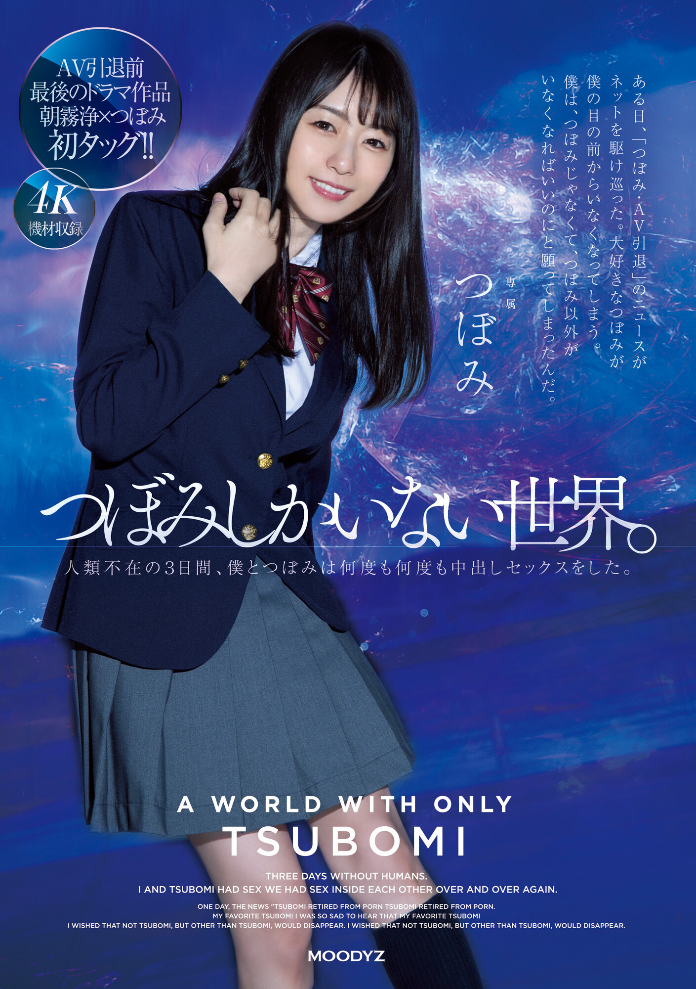 つぼみ(蕾，Tsubomi)作品MIDV-156介绍及封面预览-乐忧记