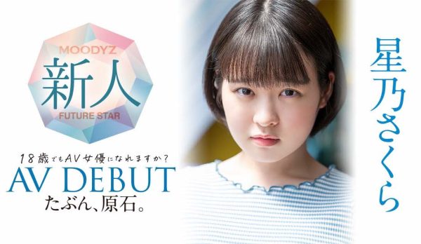 星乃さくら(星乃樱,Hoshino-Sakura)出道作品MIDV-148介绍及封面预览-乐忧记