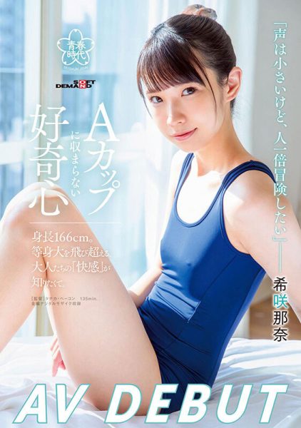 希咲那奈(Kisaki-Nana)作品SDAB-218介绍及封面预览-乐忧记
