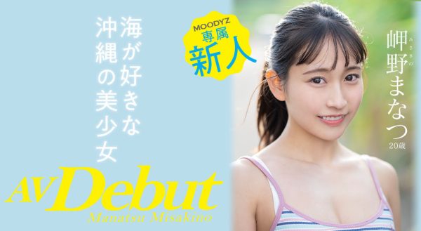 岬野まなつ(岬野茉夏)作品MIDV-083介绍及封面预览-乐忧记