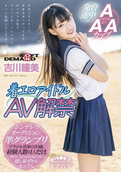 吉川瞳美(Yoshikawa-Hitomi)作品MOGI-022介绍及封面预览-乐忧记