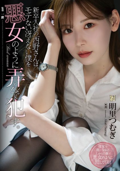 明里つむぎ(明里䌷,Akari-Tsumugi)作品ADN-400介绍及封面预览-乐忧记