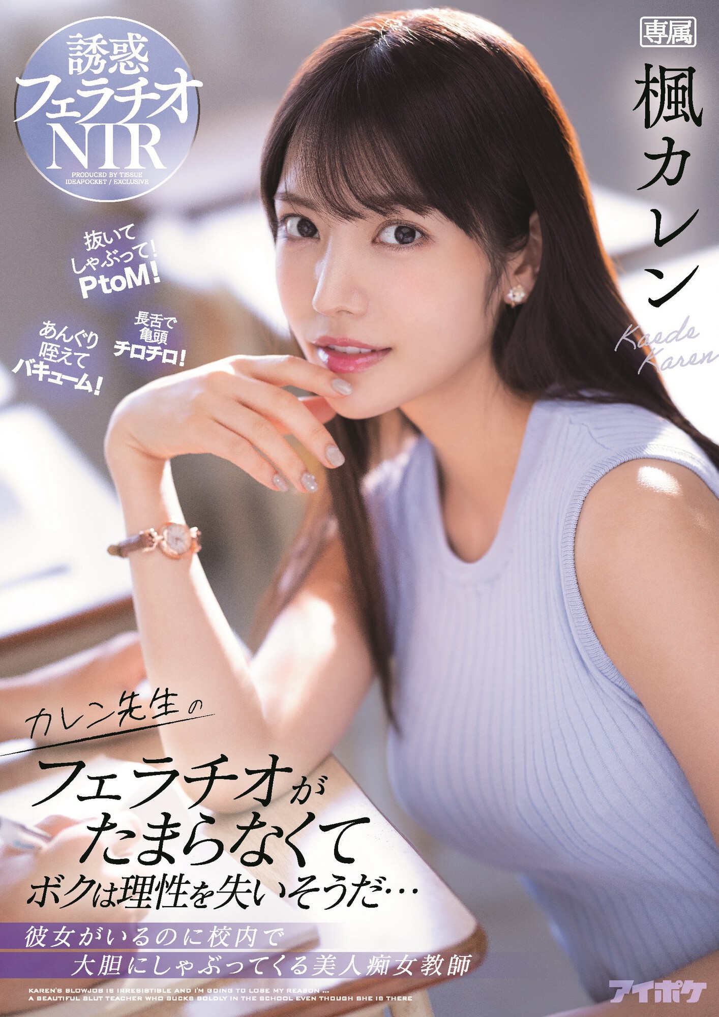 楓カレン(枫花恋,Kaede-Karen)作品IPX-867介绍及封面预览-图片1