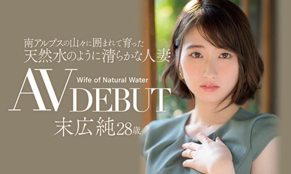 末広純(末广纯)出道作品JUL-913介绍及封面预览-乐忧记