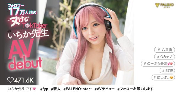 いちか先生(一香老师，Ichika-Sensei)出道作品FSDSS-432介绍及封面预览-乐忧记