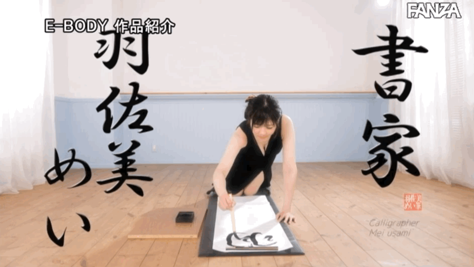 羽佐美めい(羽佐美芽衣,Usami-Mei)出道作品EBOD-925介绍及封面预览-图片8