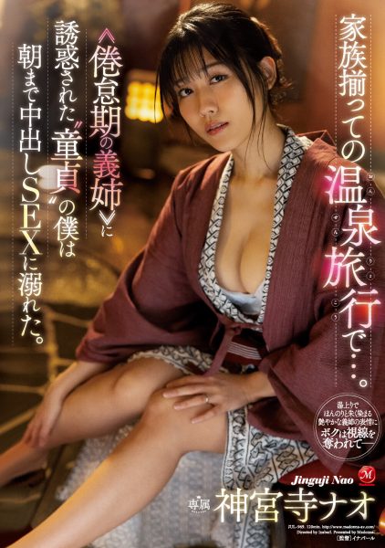 神宮寺ナオ(神宫寺奈绪,Jinguji-Nao)作品JUL-969介绍及封面预览-乐忧记