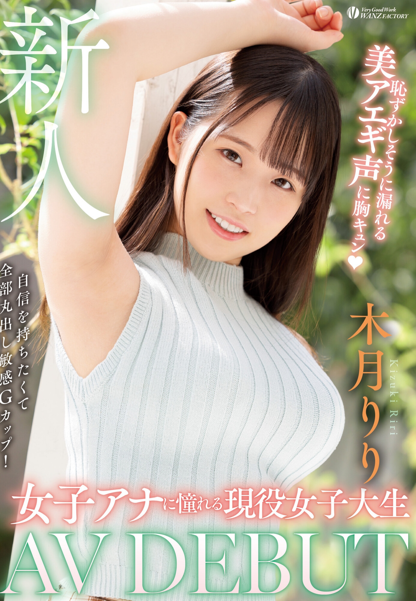 木月りり(木月莉莉，Kizuki-Riri)出道作品WAAA-187介绍及封面预览-乐忧记