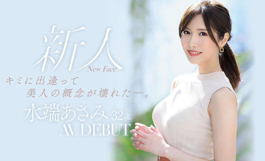 水端あさみ(水端麻美,Mizuhata-Asami)出道作品JUL-962介绍及封面预览-图片1