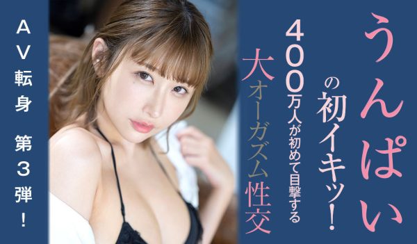 うんぱい(Unpai)作品SSIS-391介绍及封面预览-乐忧记