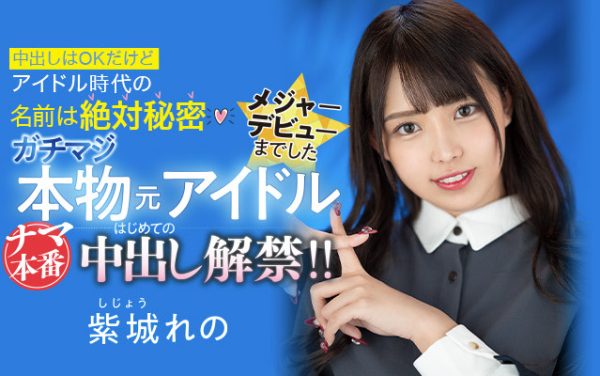 紫城れの(紫城伶乃)作品HMN-119介绍及封面预览-乐忧记