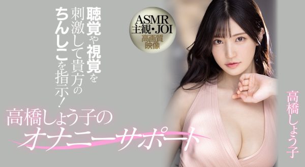 高橋しょう子(高桥圣子)作品MIDV-058介绍及封面预览-乐忧记