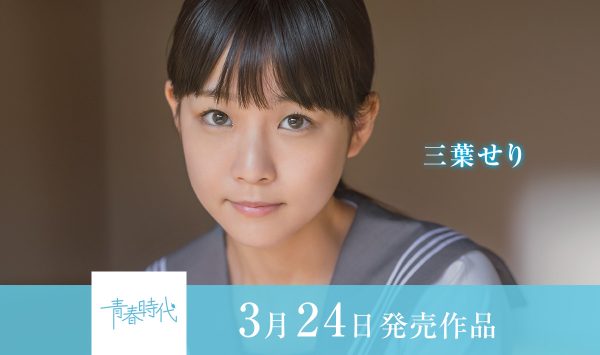三葉せり(三叶芹)出道作品SDAB-212介绍及封面预览-乐忧记