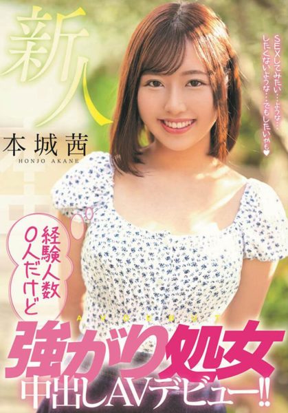 本城茜(Honjo-Akane)作品HMN-118介绍及封面预览-乐忧记