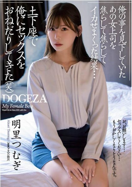 明里つむぎ(明里䌷)作品ADN-381介绍及封面预览-乐忧记