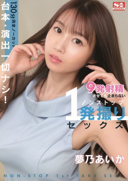 夢乃あいか(梦乃爱华)作品SSIS-353介绍及封面预览-乐忧记