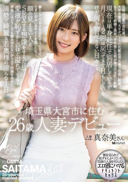 春乃真奈美(Haruno-Manami)作品MEYD-735介绍及封面预览-乐忧记