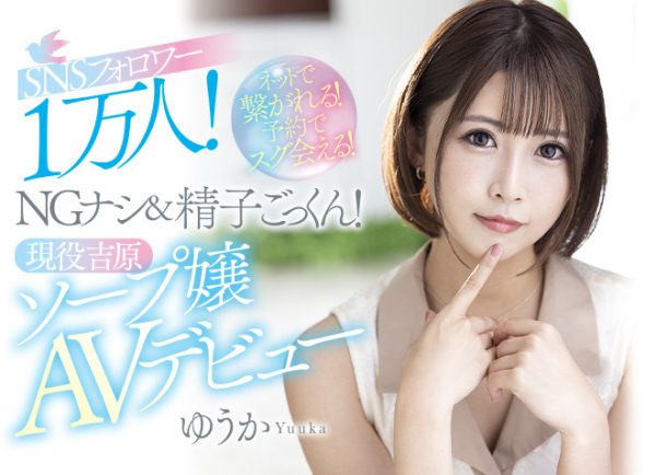 ゆうか(优香)作品MEYD-738介绍及封面预览-乐忧记